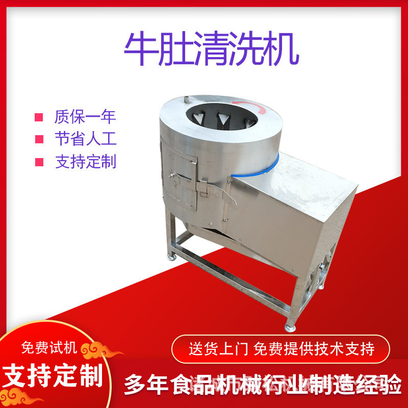 鸡爪去黄皮鸡胗甩油机牛胃粪便清洗机鲜牛肚刷白机去杂质清洗机