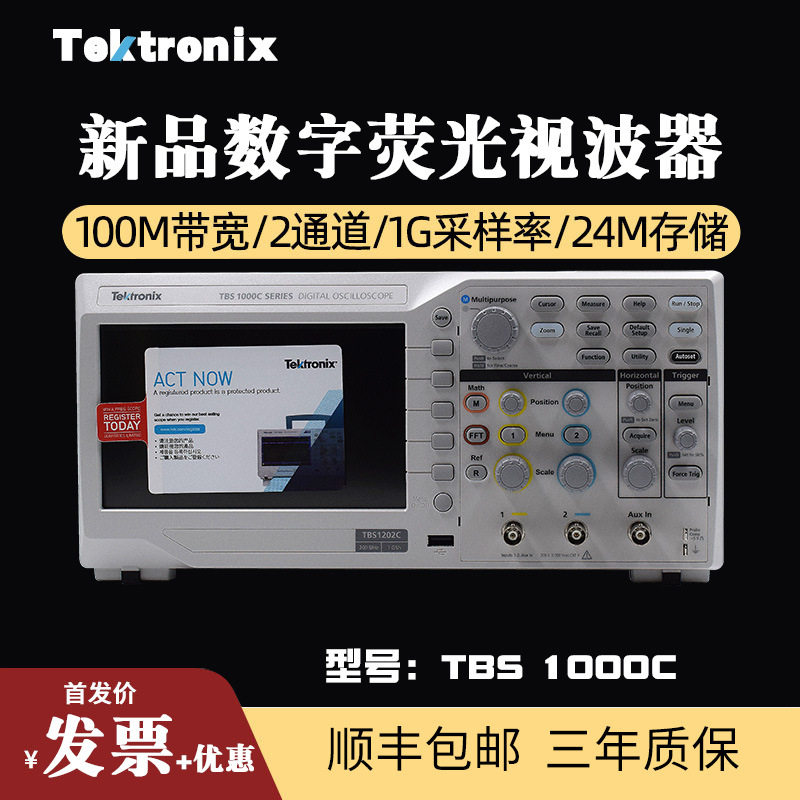 泰克TEKTRONIX数字示波器200MHZ双通道20K采样率TBS1202C