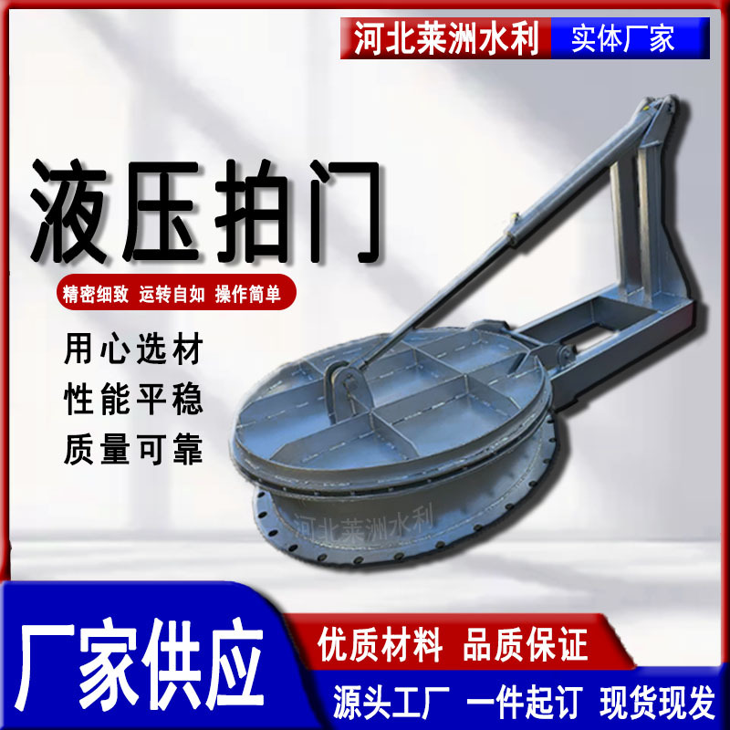 液压拍门不锈钢拍门污水处理设备液压缓冲可远程控制拍门