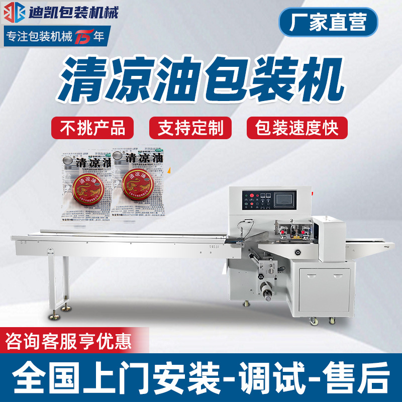 全自动清凉油包装机 风油精套袋封口机器 万金油枕式打包机