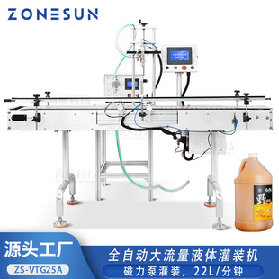 ZONESUN全自動大流量磁力泵液體灌裝 機22L大流速果汁飲料牛奶罐裝