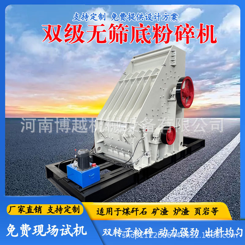 双级煤矸石破碎机 建筑垃圾无筛底粉碎机 花岗岩鹅卵石细碎制砂机