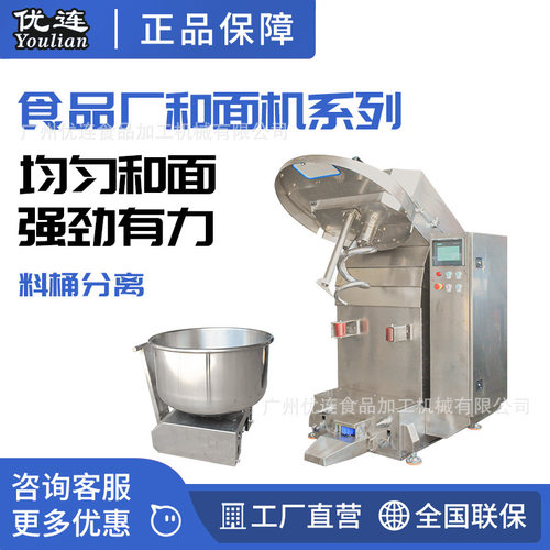 优连面包工厂125kg和面机面团生产线离缸式搅拌机食品设备mixer