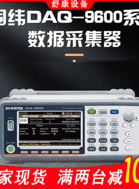 现货Gwinstek固纬DAQ-9600/901采集仪温升温度测量34970A记录仪