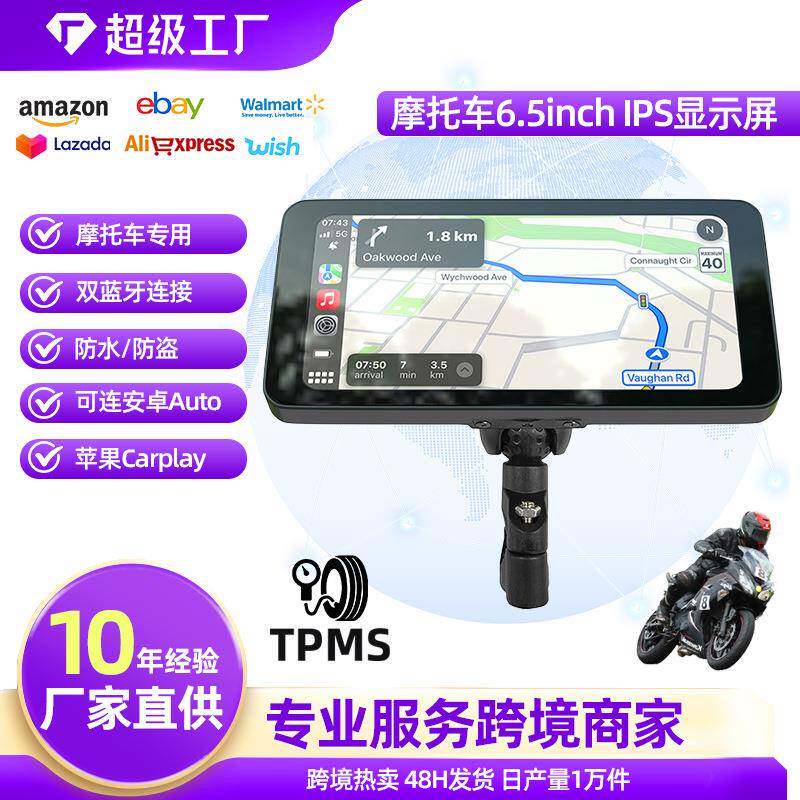 摩托车骑行导航防水显示屏6.3英寸无线carplay导航仪mp5播放器