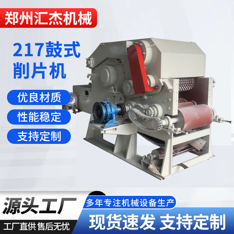 217鼓式木材削片机 木片竹片生产设备 可切削竹子原木树枝