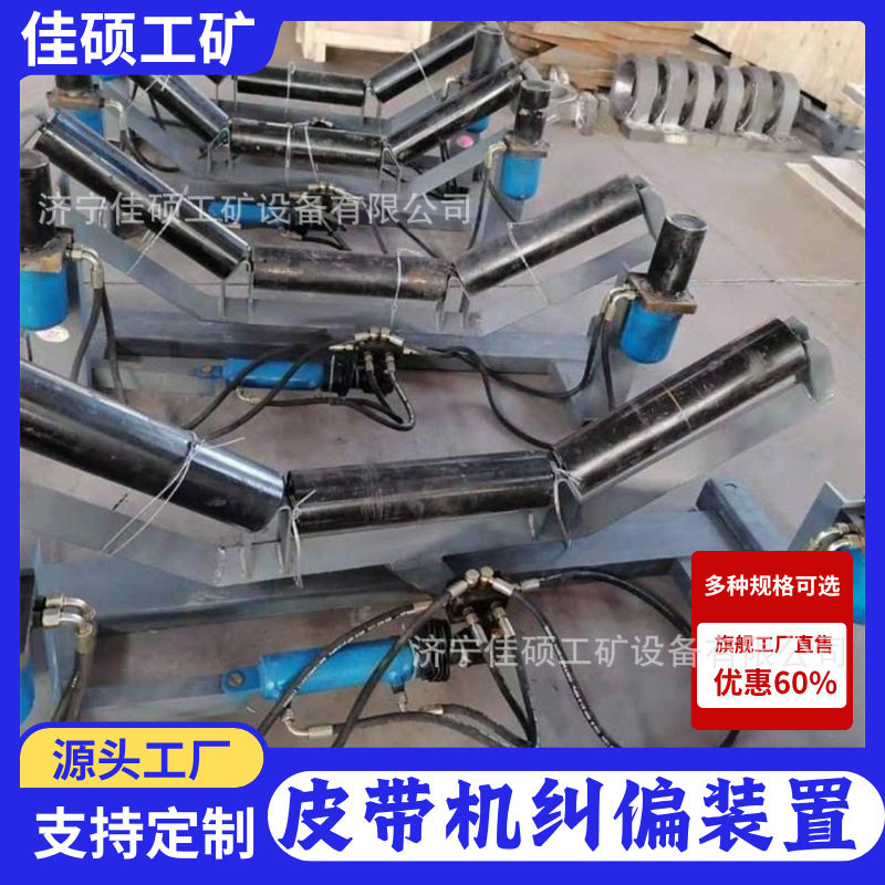 皮带纠偏装置价格液压自动纠偏装置皮带调心支架装置参数