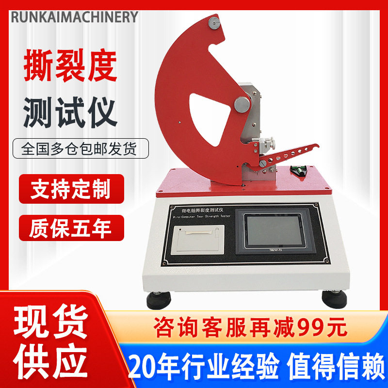 全自动微电脑纸张撕裂度测试仪纺织皮革测试仪材料撕裂强度测定仪,机械设备,试验机,淘宝优惠券,粉丝福利购,淘宝优惠卷