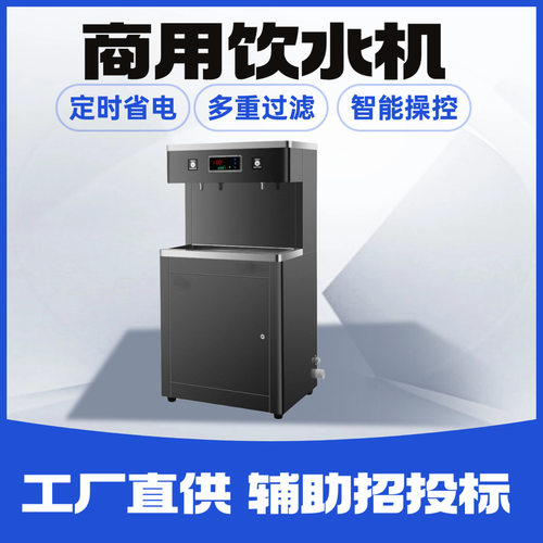 鸿乐邦校园商用饮水机直饮机立式开水机大容量工厂校园开水器现货