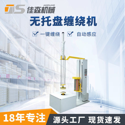 全自动无托盘缠绕机小型纸箱打包机厂家定制熔喷布包装箱子缠膜机