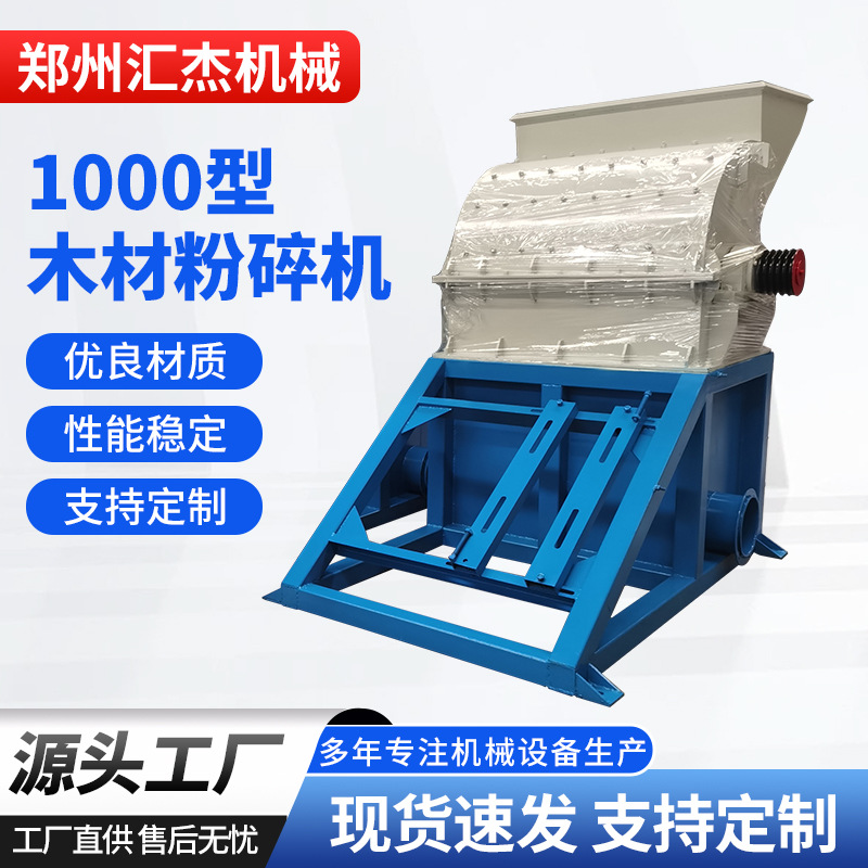 1000型木材边角料粉碎机 木头板皮细碎机 大型锯末加工设备