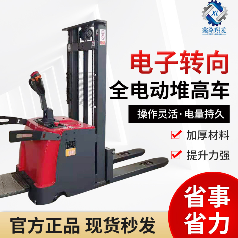 电子转向全电动堆高车 站驾式电动叉车搬运仓库用电动堆垛车转向