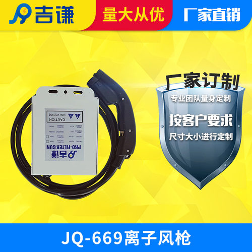 东莞厂家直销 JQ-669高效离子风枪 除静电除尘枪 内置高效过滤器