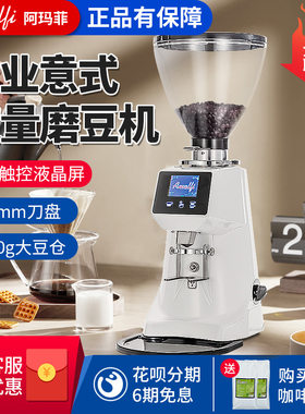 amalfi阿玛菲A80磨豆机咖啡机研磨意式商用专业电控定量磨粉器