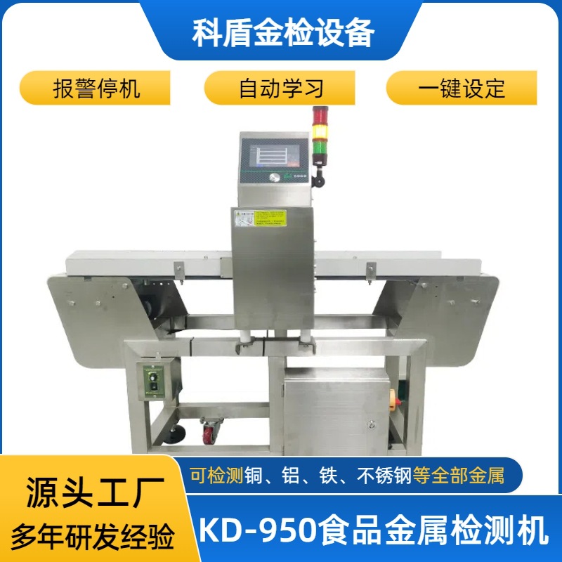 定制全自动金属检测仪食品探测器输送式设备自动报警剔除异物机器