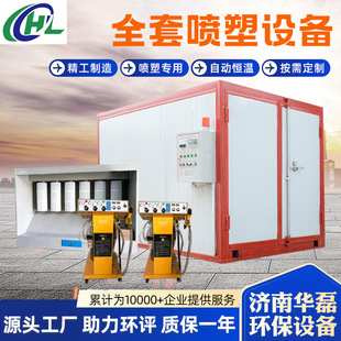 全套喷塑设备 高温工业烤房塑粉固化房全套静电喷塑设备