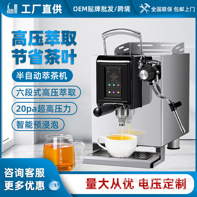 艾泽森萃茶机商用高压咖啡奶茶店定温定量煮茶机全自动智能茶咖机