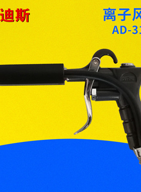 AD-311B强力离子风枪塑胶制品除静电除尘离子气枪负离子风枪