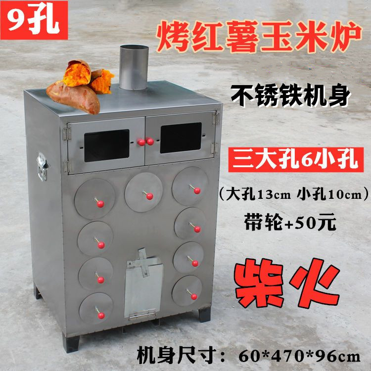 9孔烤地瓜炉不锈钢玉米机 商用烤红薯机器 柴火土豆炉子烤炉