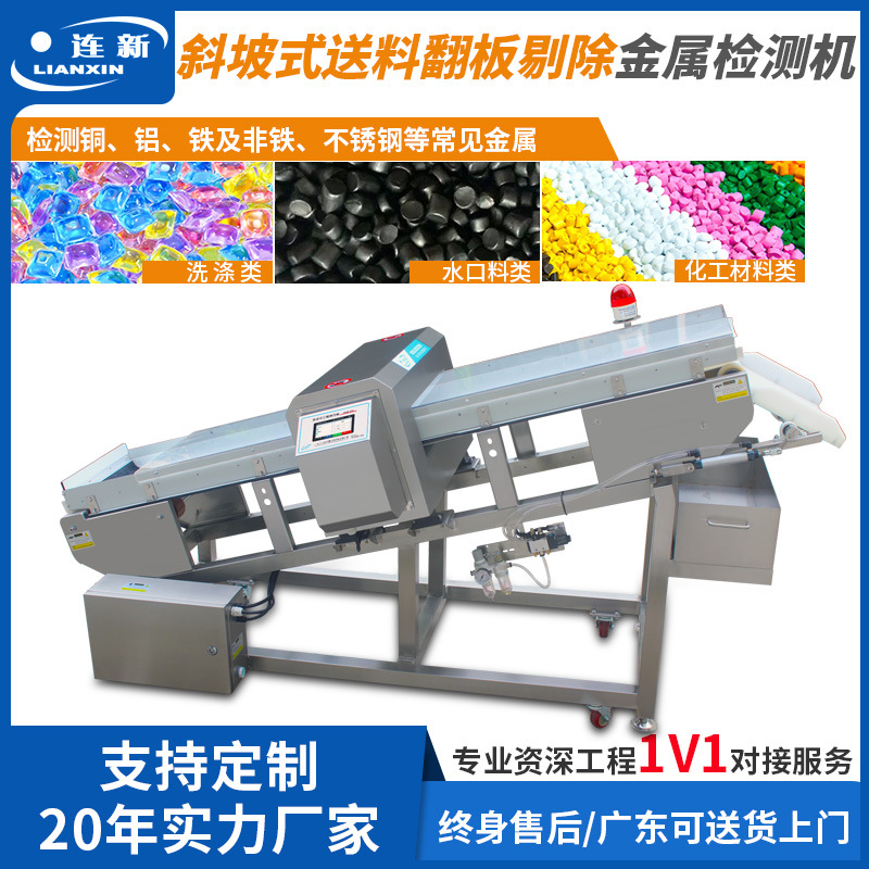 斜坡输送式金属检测机翻板剔除式金属探测仪设备破碎机对接金检机