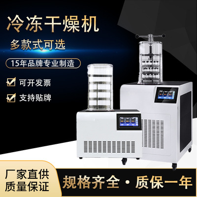 真空冷冻食品果蔬速冻实验室台式立式大型冷冻干燥机