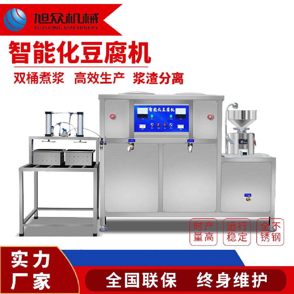 全自动智能豆腐机豆制品加工设备豆浆一体成型机不锈钢商用磨浆机