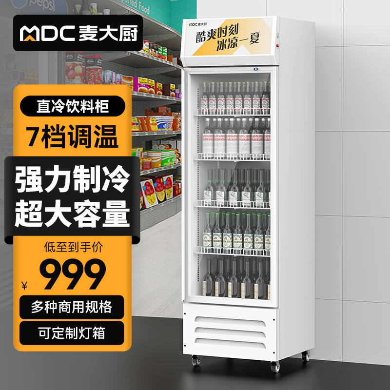 麦大厨饮料柜展示柜冷藏柜立式酒水饮料便利店超市风冷三门保鲜柜