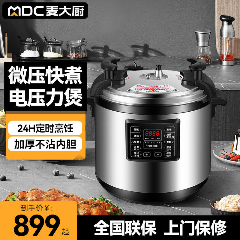 麦大厨商用电饭煲食堂饭店餐厅酒店工厂保温蒸饭锅大容量电压力锅,厨房电器,商用电压力锅,淘宝优惠券,粉丝福利购,淘宝优惠卷