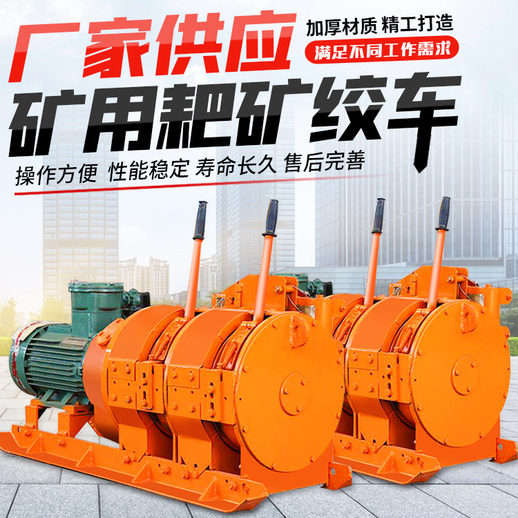 2JPB系列耙矿绞车矿用隔爆型15KW电耙子矿井下牵引搬运扒煤机
