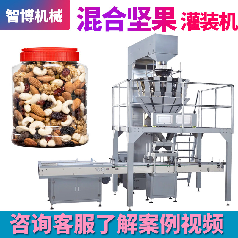 食品颗粒罐装机器 全自动干葡萄灌装机 数粒定量混合坚果灌装机