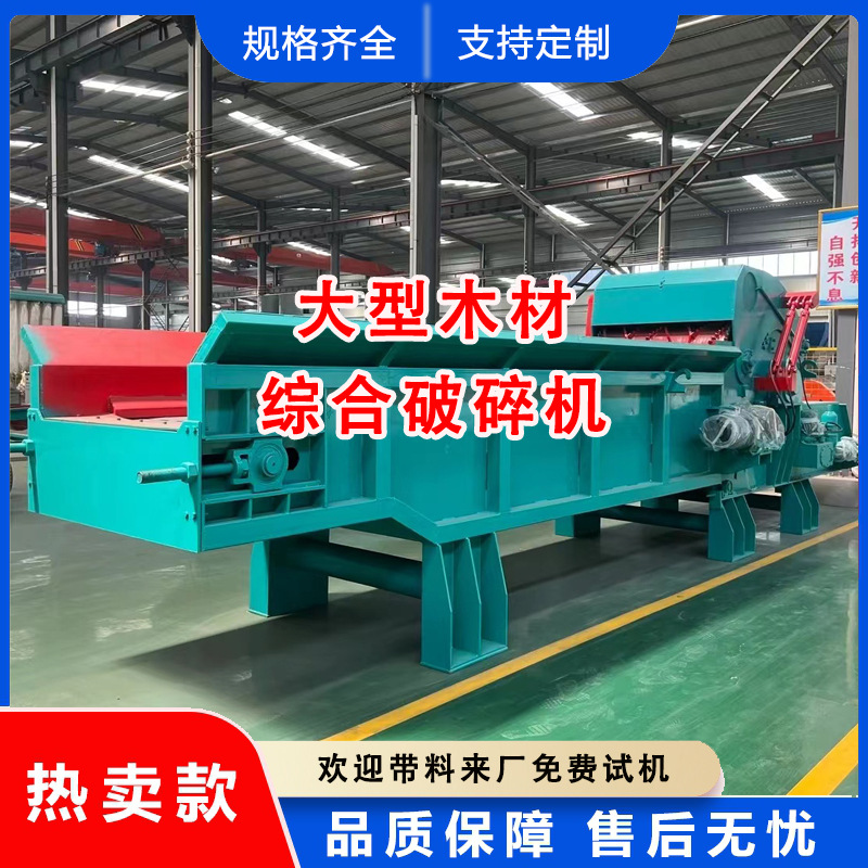 大型木材综合破碎机 树枝模板木托盘破碎设备 柴油动力可选