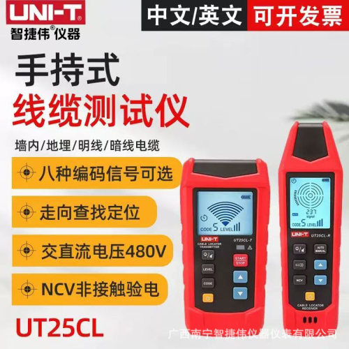 优利德UT25CL手持式线缆探测仪电工非接触验电寻线仪明暗线检测仪
