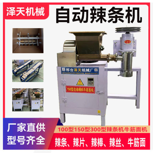 泽天辣条机厂家牛筋面机100型麻辣条机150型扁牛筋面磨具配件配套