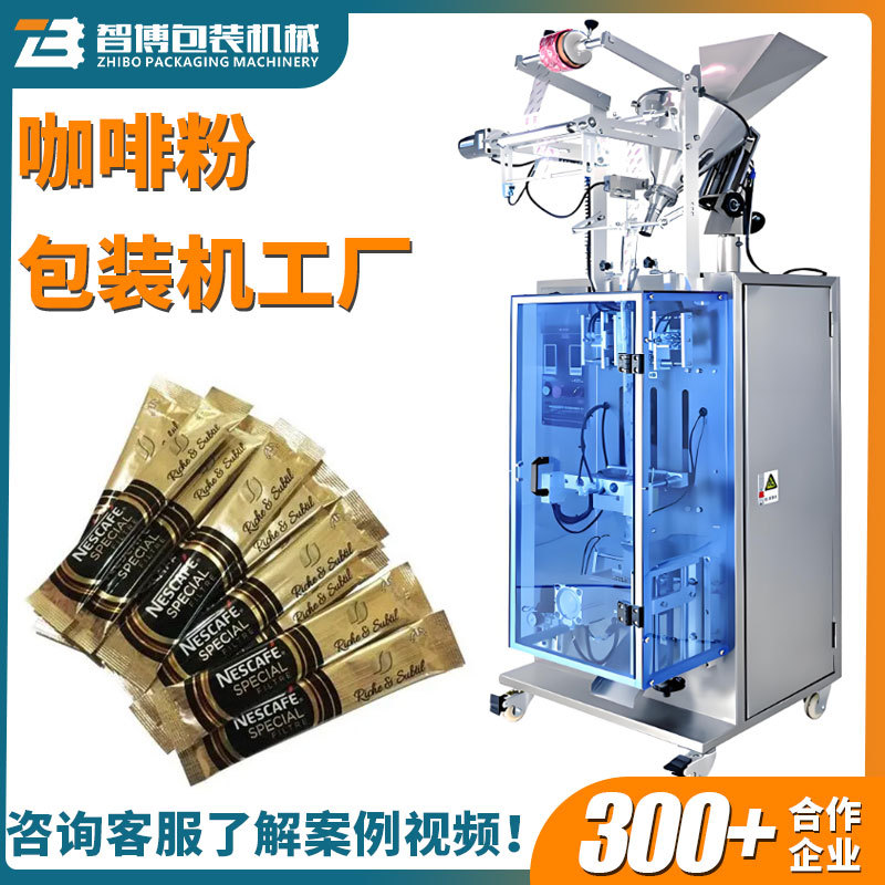 定制加工长条圆角粉剂包装设备 全自动螺杆固体饮料咖啡粉包装机