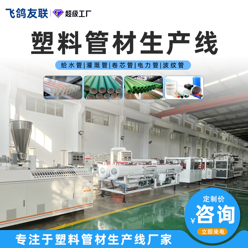 双螺杆挤出机pe管SJ65挤出机PPR水管通风管20-315mmPVC管材生产线