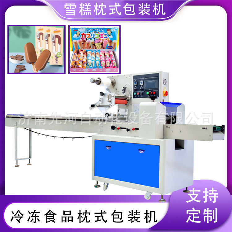 全自动枕式伺服包装机干冰棒棒冰水晶餐具冰块固体物品背封包装机