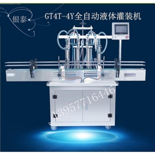 4Y四头液体灌装 定量灌装 机 液体灌装 全自动灌装 银泰GT4T
