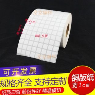1.5x1.5加粘现货 铜版 纸不干胶10x10mm 15x15空白条码 标签纸1x1cm