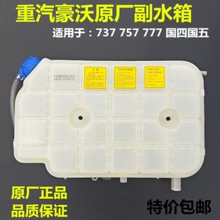 重汽王牌原厂配件737B757B777B国四副水箱膨胀小水箱水壶水箱盖