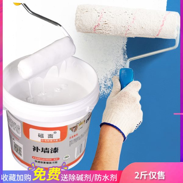 补墙漆补墙膏白色墙面修补翻新修复刷墙壁墙体防潮防霉涂料乳胶漆