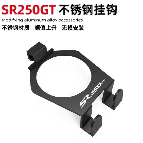 适用无极SR250GT改装挂钩置物架不锈钢水杯头盔挂勾铝合金配件