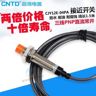 CNTD感應(yīng)接近開關(guān)pnp三線常開m12傳感器12v24v ZBY 04PA CJY12E