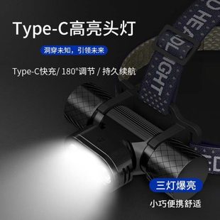 三灯珠泛光头灯 新款 钓鱼头灯USB充电户外夜钓跑步防水强光头灯