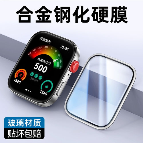 贝恒合金手表fit4pro边框钢化膜