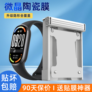 贝恒适用小米手环10手表膜Xiaomi智能运动手环10NFC版曲面全包陶瓷膜新款1o保护膜防爆防刮超清蓝光表盘贴膜