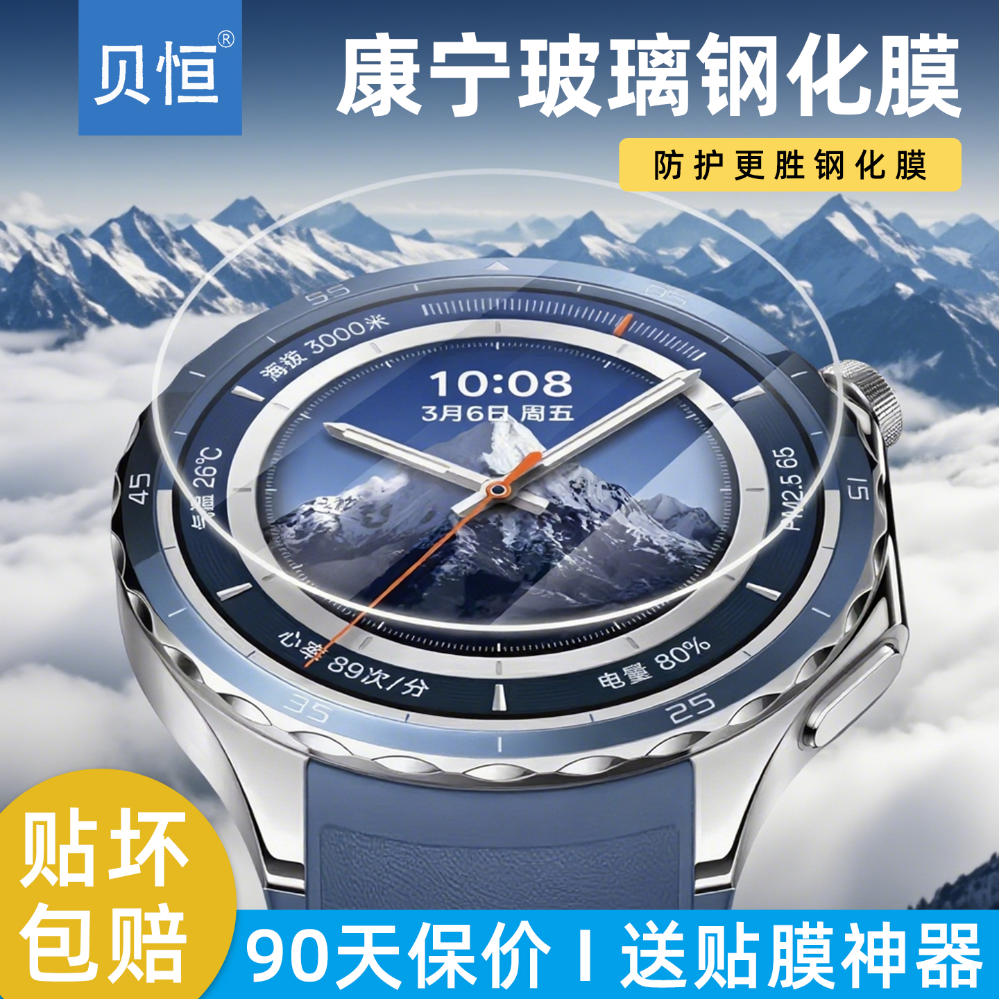 适用OPPOWatchx2手表钢化膜