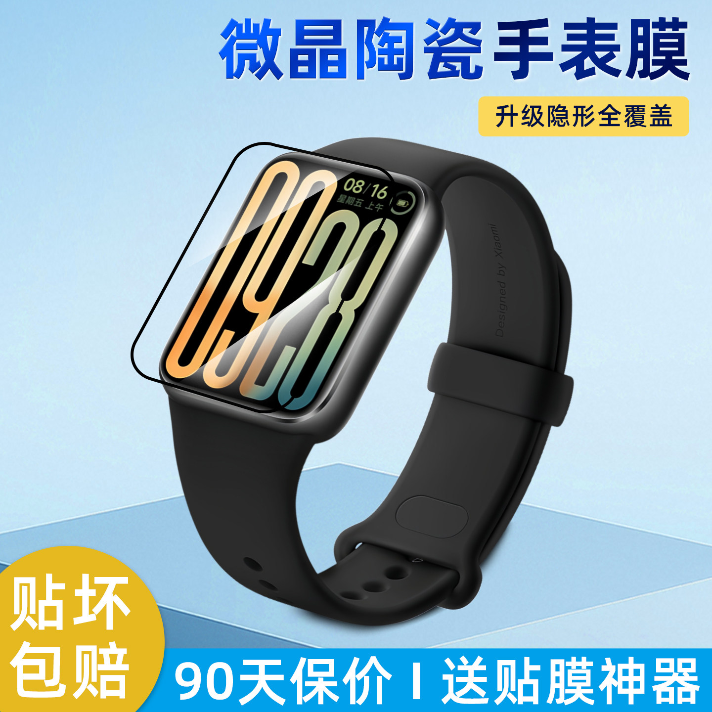 贝恒适用小米手环10pro手表膜Xiaomi智能运动手环10NFC版曲面全包陶瓷膜新款9pro保护膜防爆防刮超清表盘贴膜