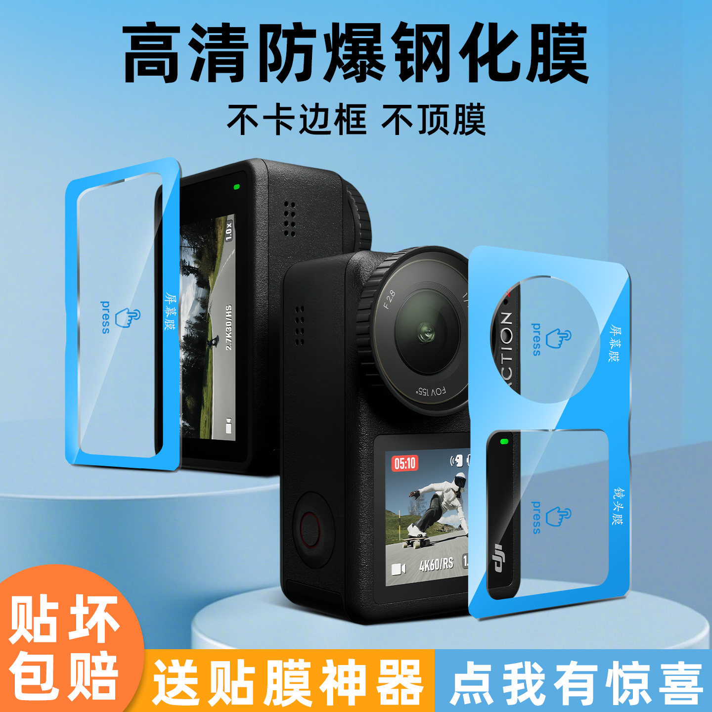 【康宁玻璃】贝恒适用大疆Action5 Pro AR屏幕钢化膜Action4运动相机膜前后屏抗反光DJI防爆摄像机保护贴膜