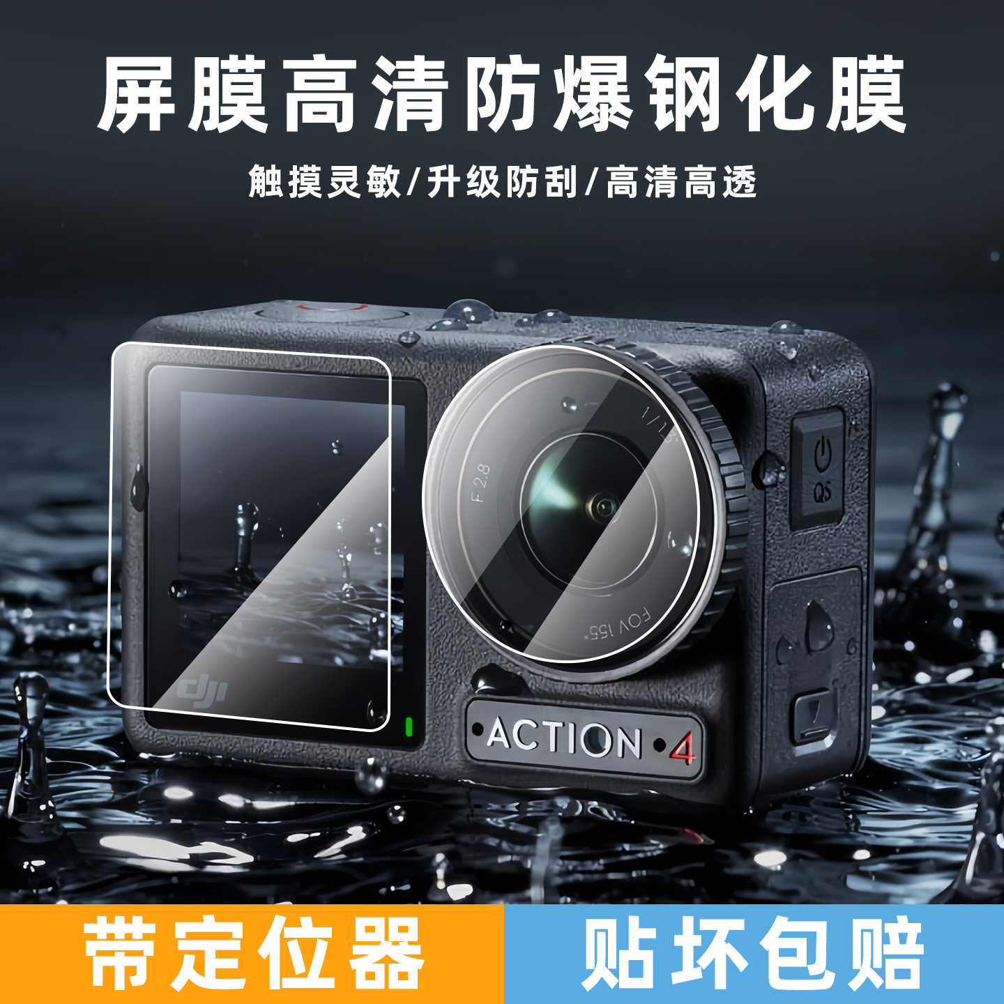 贝恒适用大疆action5pro钢化膜Action4保护膜配件运动相机膜新款前后屏DJI高清防爆Osmo摄像机屏幕保护贴
