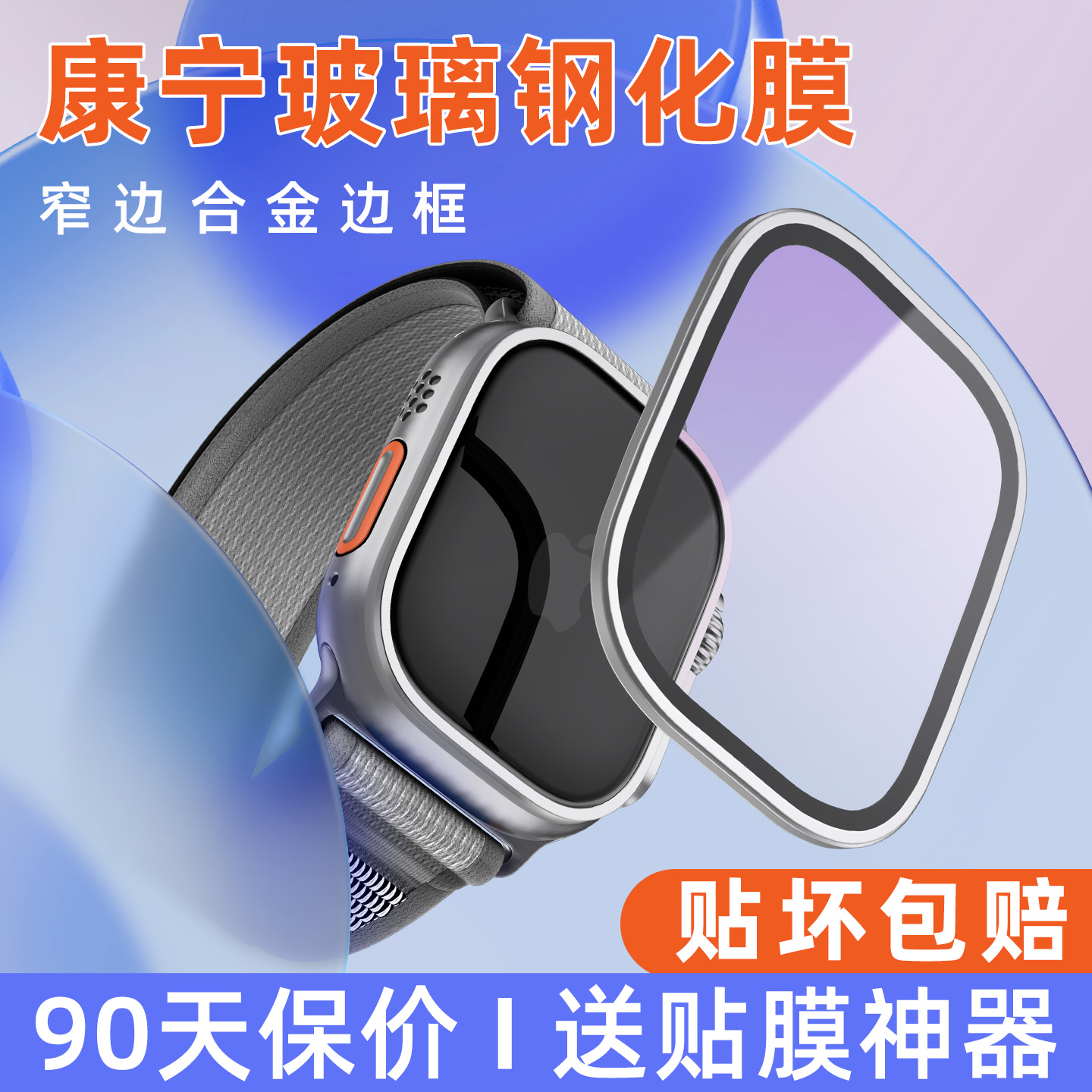 【康宁玻璃】贝恒适用于iwatch S10钢化膜保护膜苹果手表applewatch S9贴膜S8屏幕S7贴膜ultra全包series